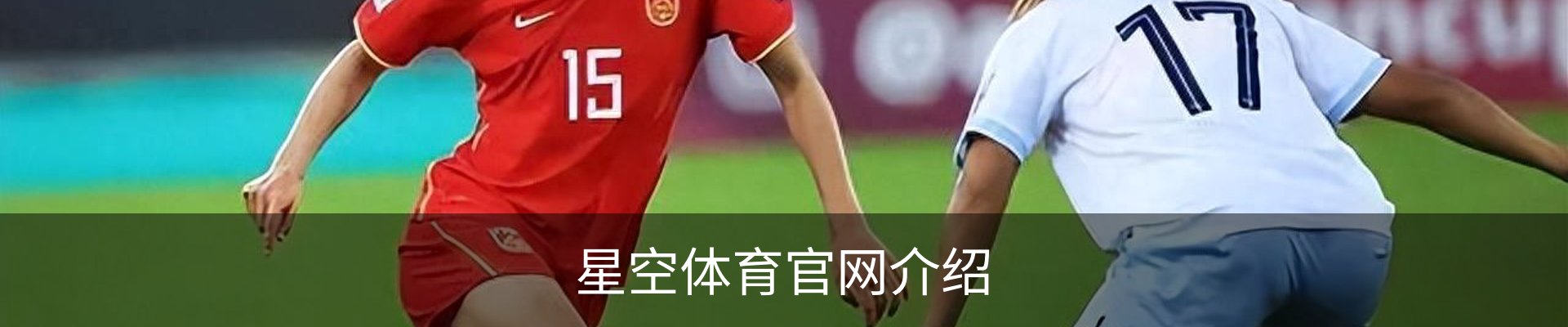 星空体育官网介绍
